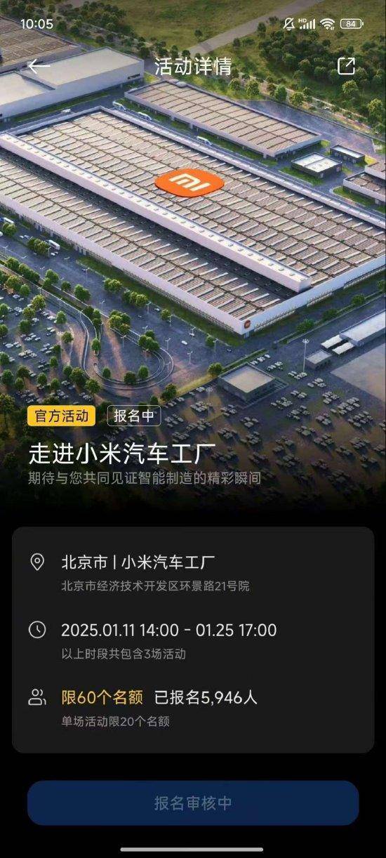 小米汽車工廠開放參觀預約,雷軍:每周六限20組,你準備好了嗎?