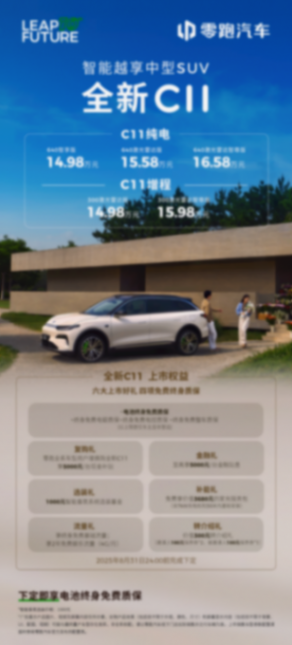 重塑中型SUV價(jià)值標(biāo)桿?全新C11靠的是什么?