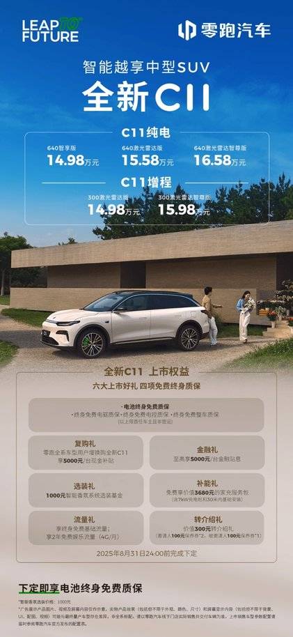踏實造車、穩中求進:全新零跑C11上市,14.98萬起售再攀性價比高峰