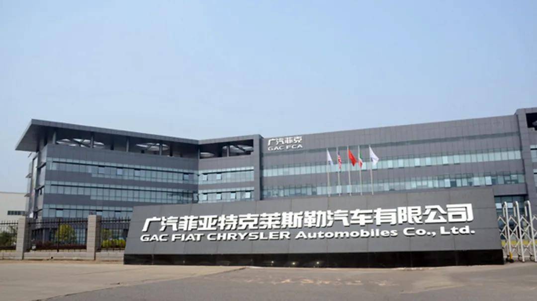 廣汽菲克破產謝幕 合資品牌血洗時代如何“破卷”? 圖片