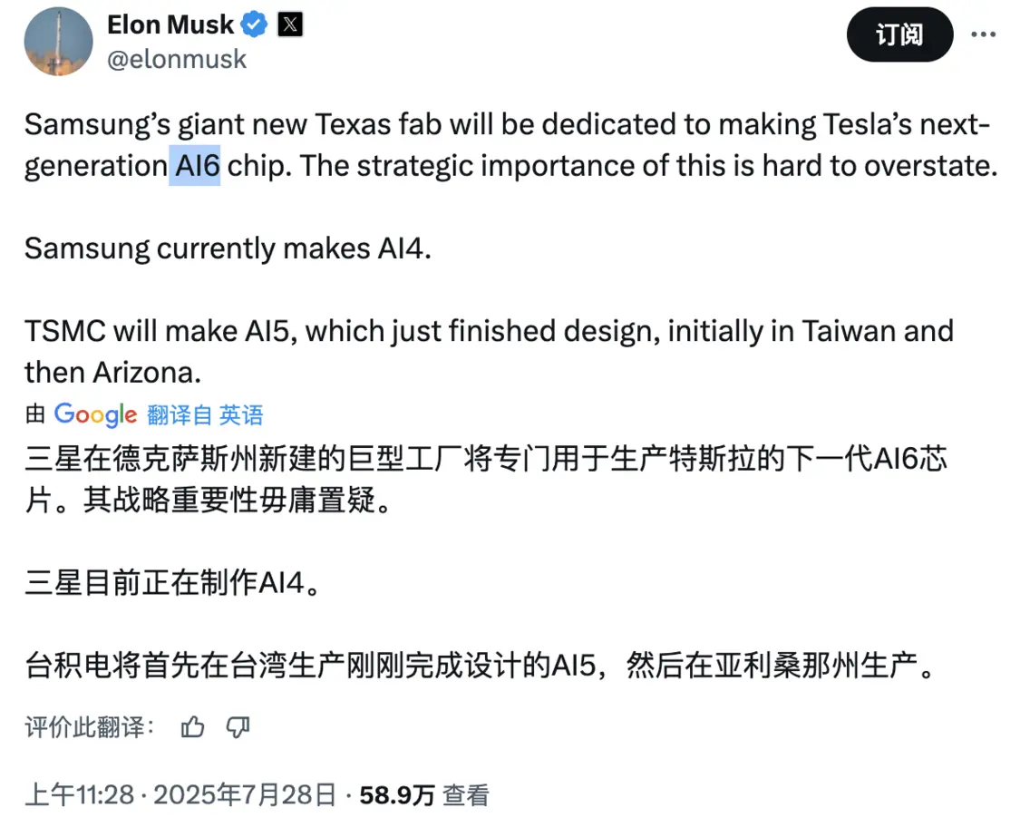 馬斯克稱三星將生產(chǎn)特斯拉AI6芯片