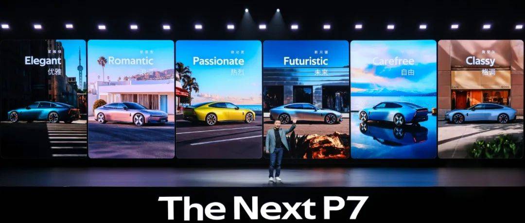 全新小鵬P7正式亮相并開啟預訂