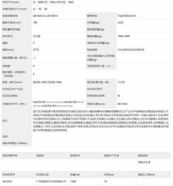 新能源還得要個發動機——工信部398批新車熱評