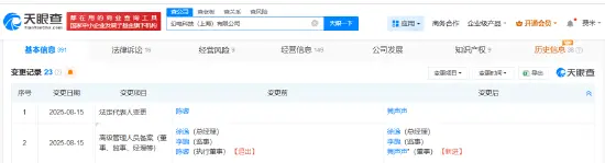 陳睿卸任B站公司法定代表人,由黃聲聲接任