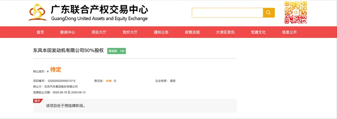 虧損超2.27億，東風集團擬出售東風本田發(fā)動機公司50%股權(quán)