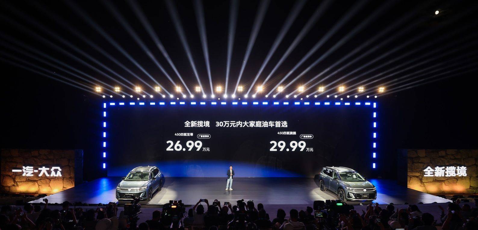 一汽-大眾全新攬境采用直營模式 梳理新車的四大核心賣點