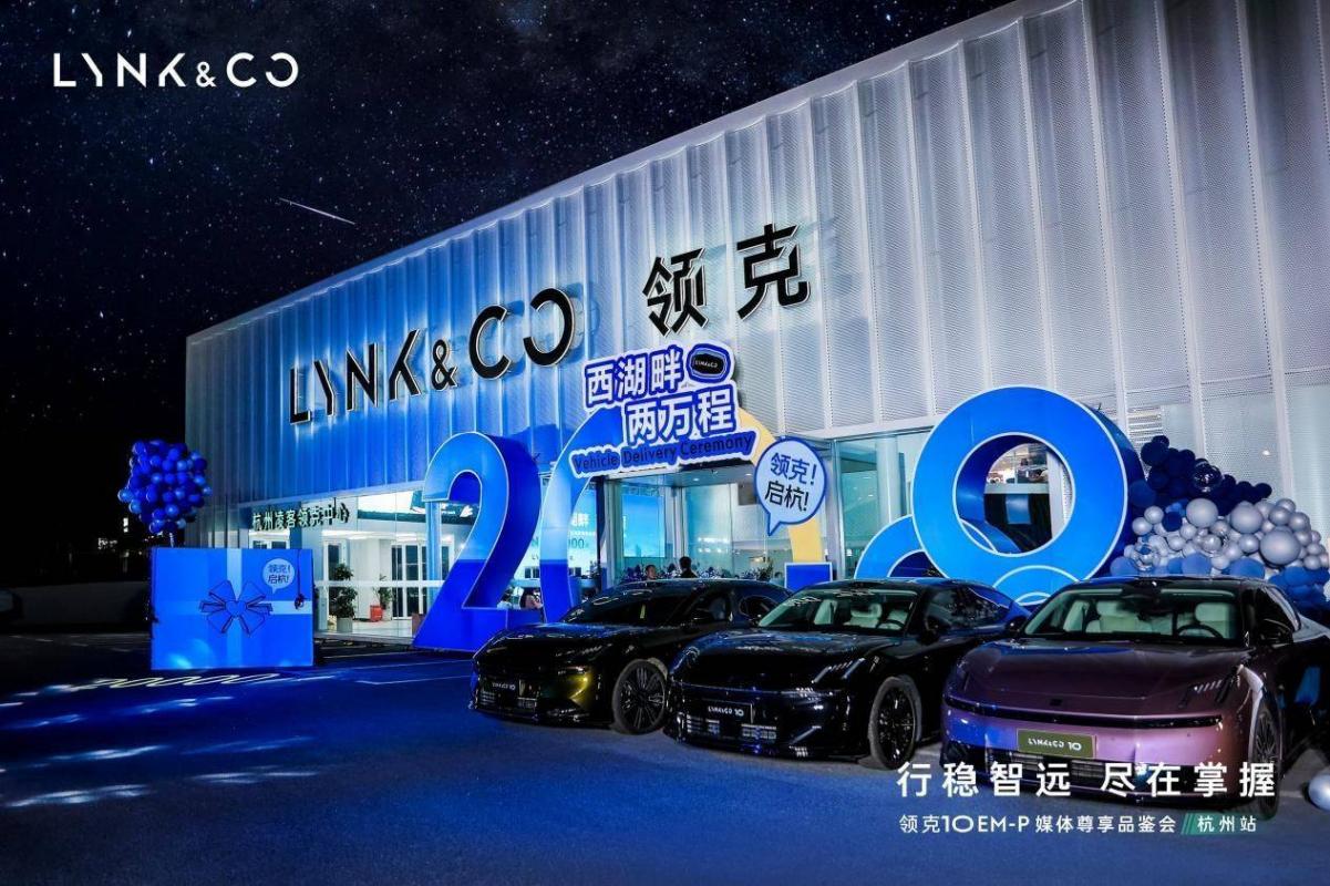 行穩致遠 盡在掌握 領克10EM-P媒體尊享品鑒會 杭州站 圓滿落幕