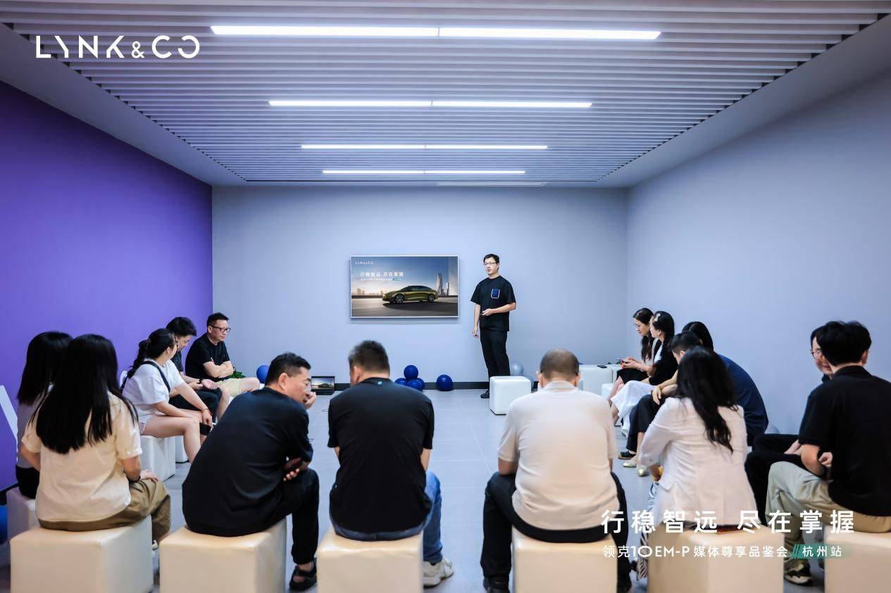 行穩致遠 盡在掌握 領克10EM-P媒體尊享品鑒會 杭州站 圓滿落幕