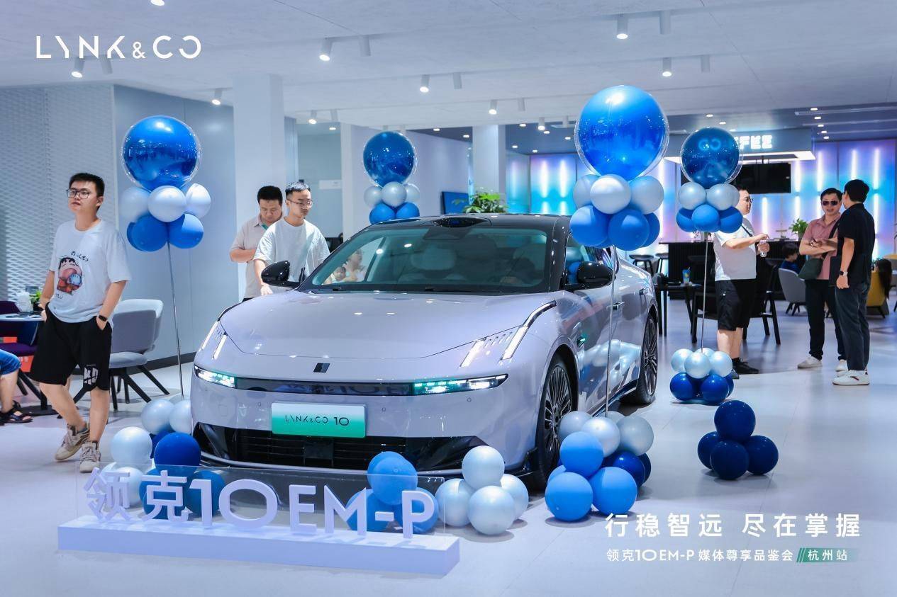 行穩致遠 盡在掌握 領克10EM-P媒體尊享品鑒會 杭州站 圓滿落幕